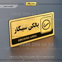 نشانگر راهنما مولتی بالکن سیگار